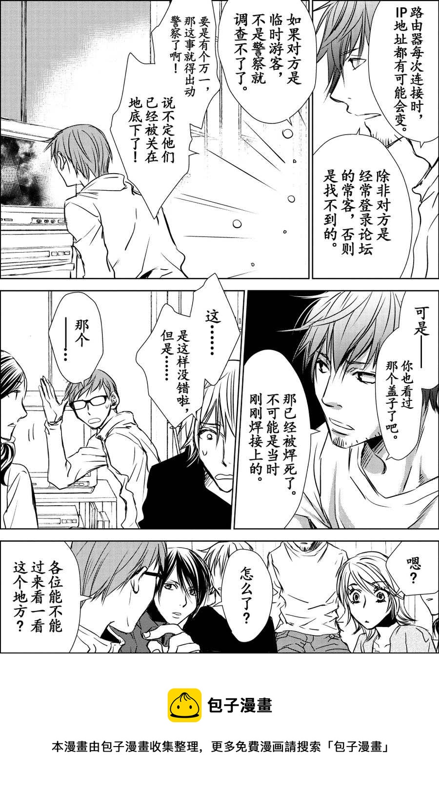 《师匠系列》师匠系列 第20集 第21页