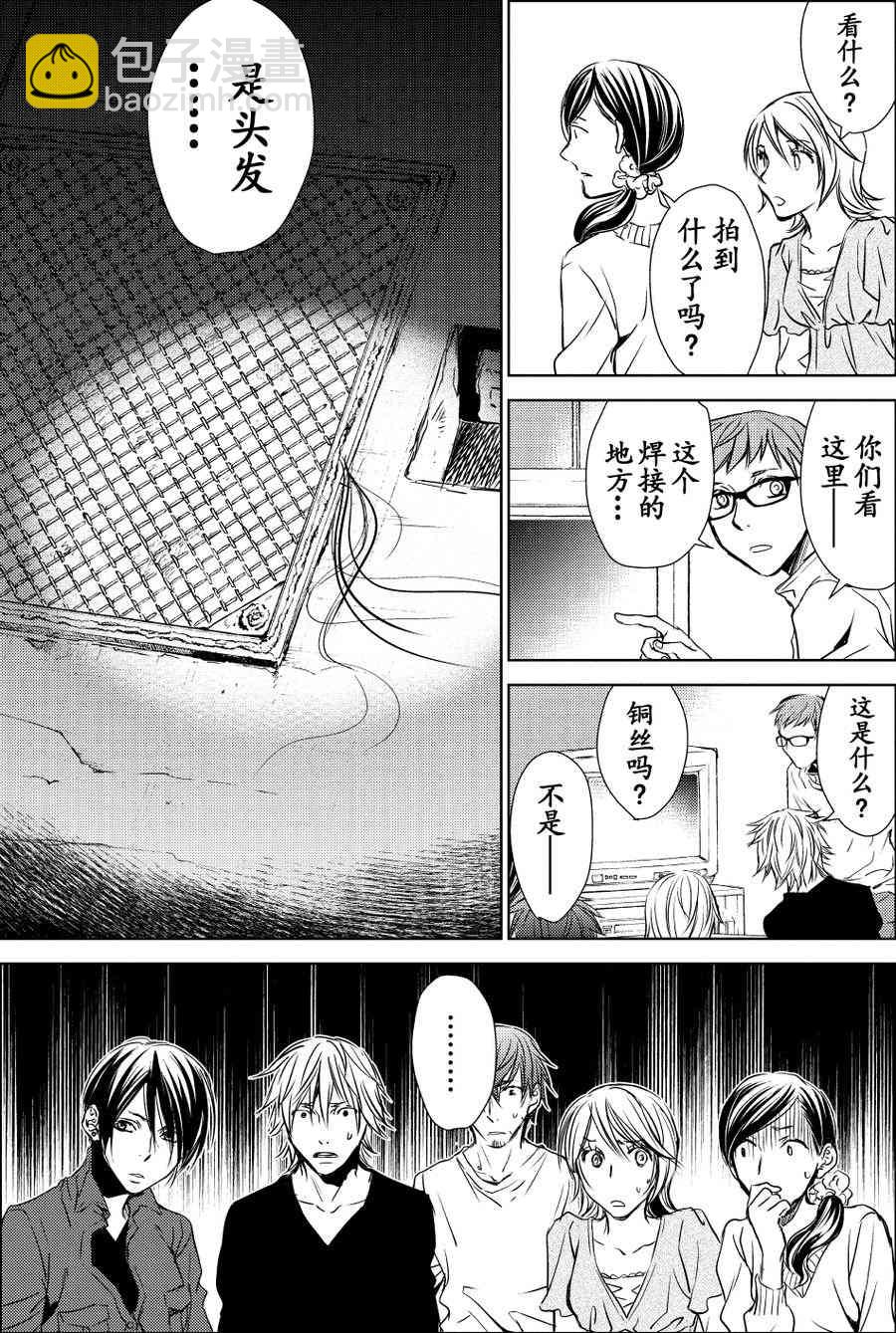 《师匠系列》师匠系列 第20集 第22页