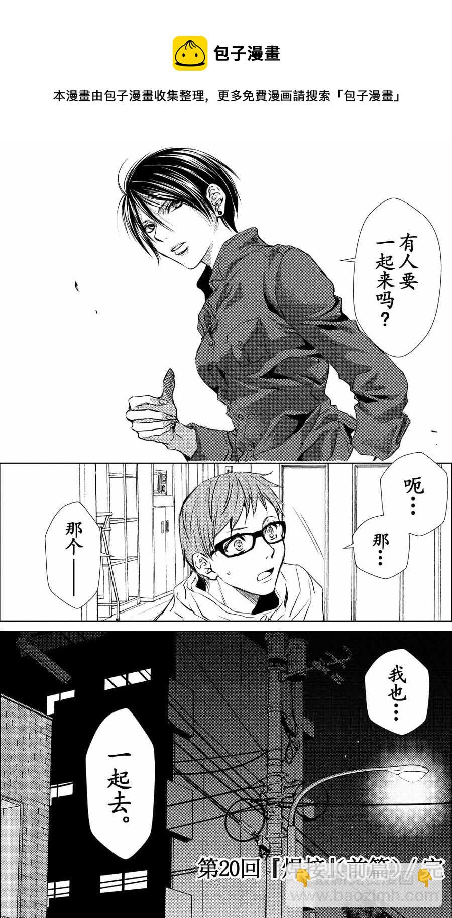 《师匠系列》师匠系列 第20集 第25页