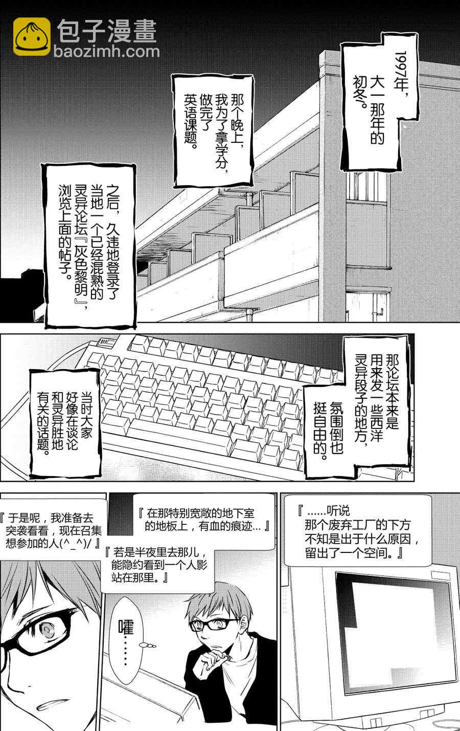 《师匠系列》师匠系列 第20集 第2页
