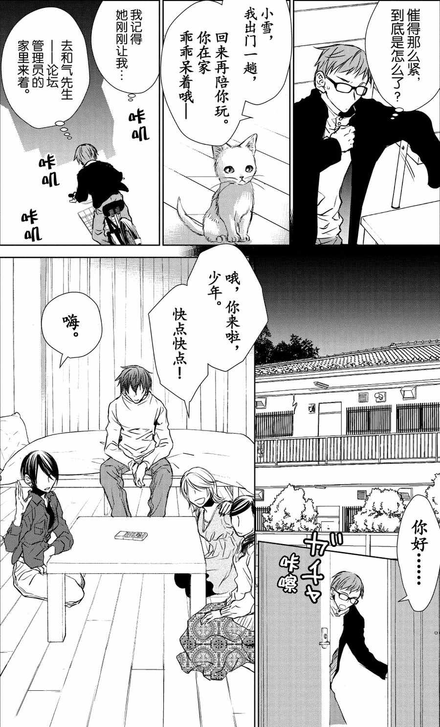 《师匠系列》师匠系列 第20集 第7页