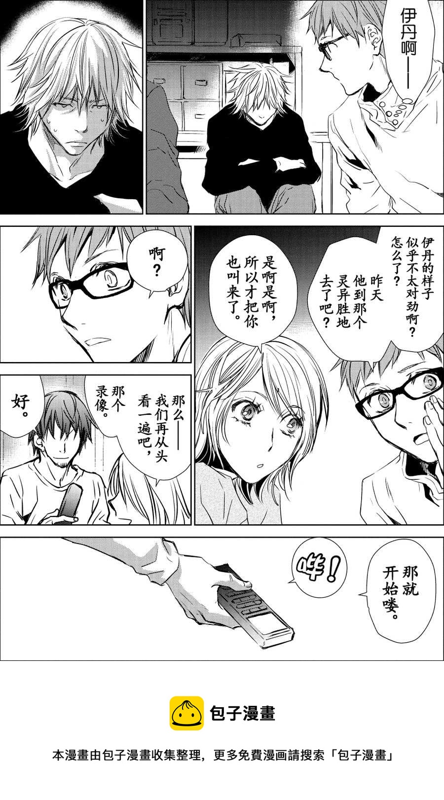 《师匠系列》师匠系列 第20集 第9页