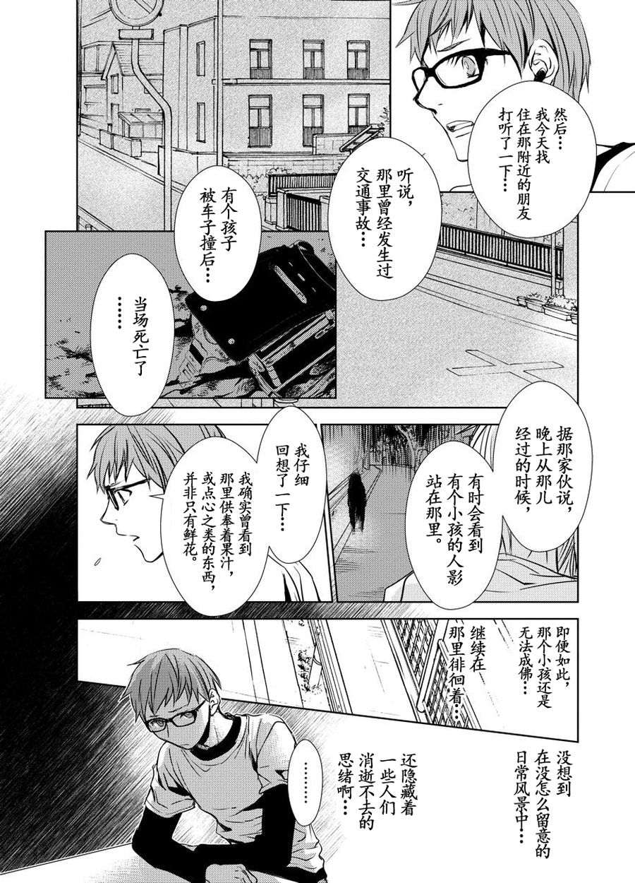 《师匠系列》师匠系列 第18集 第12页