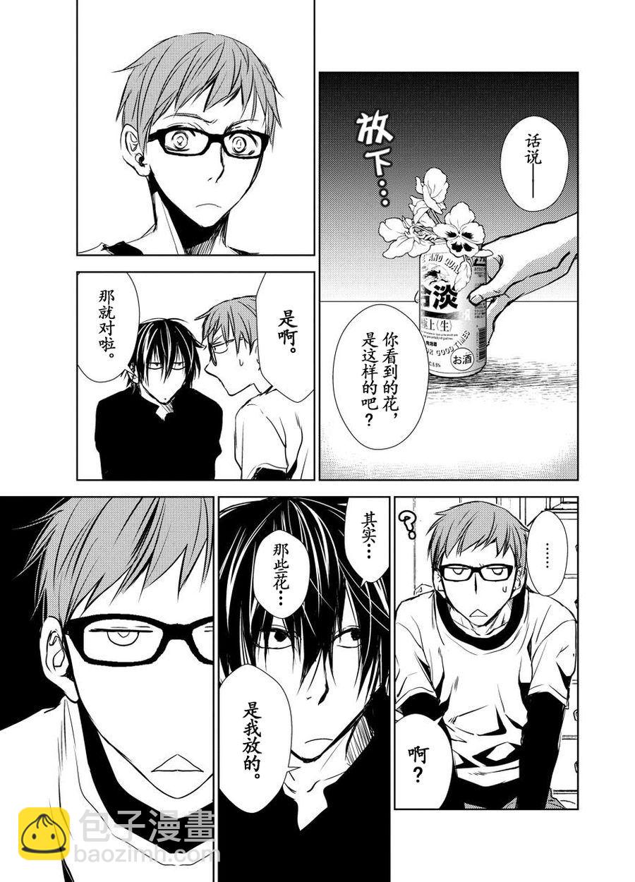 《师匠系列》师匠系列 第18集 第14页