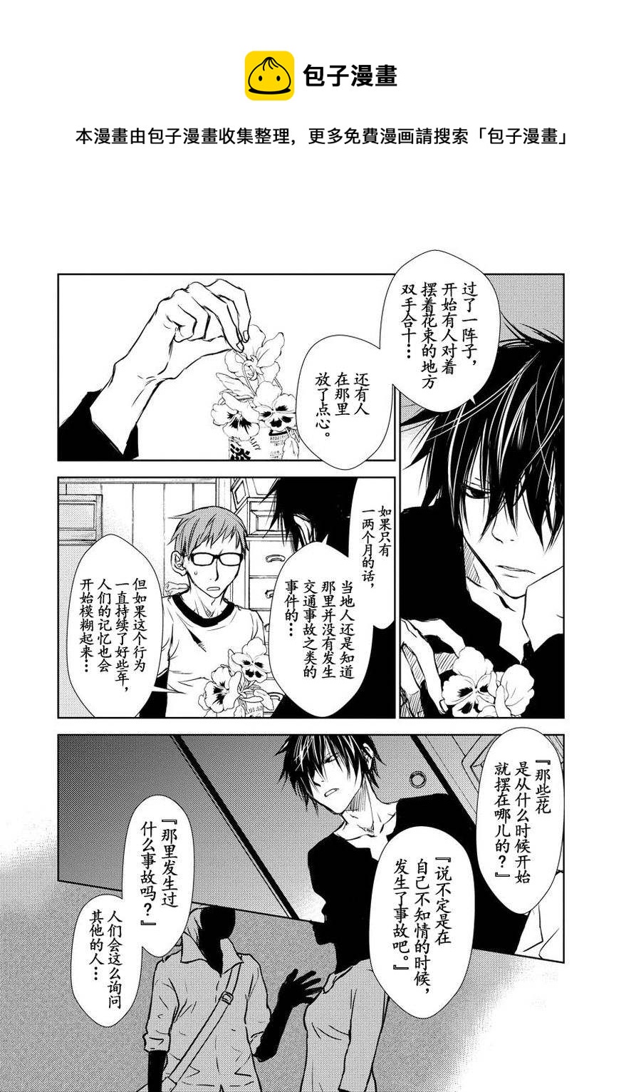 《师匠系列》师匠系列 第18集 第17页