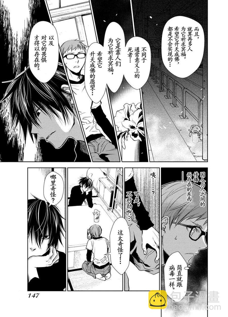 《师匠系列》师匠系列 第18集 第22页