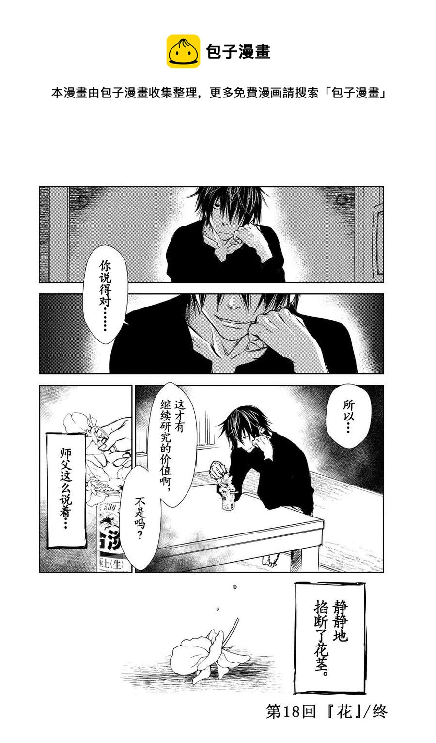 《师匠系列》师匠系列 第18集 第25页