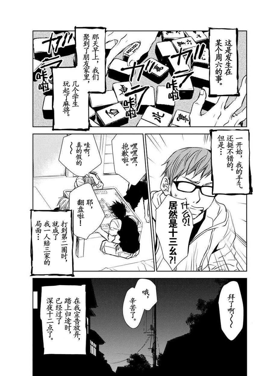 《师匠系列》师匠系列 第18集 第2页