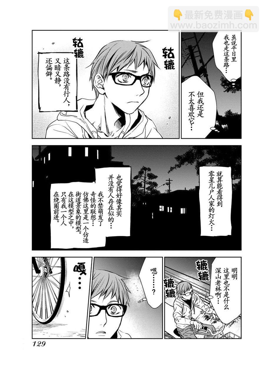 《师匠系列》师匠系列 第18集 第4页