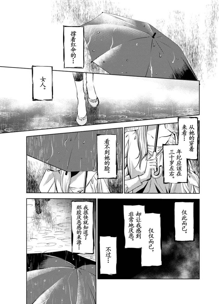 《师匠系列》师匠系列 第19集 第16页