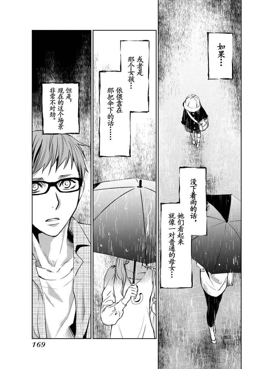 《师匠系列》师匠系列 第19集 第18页