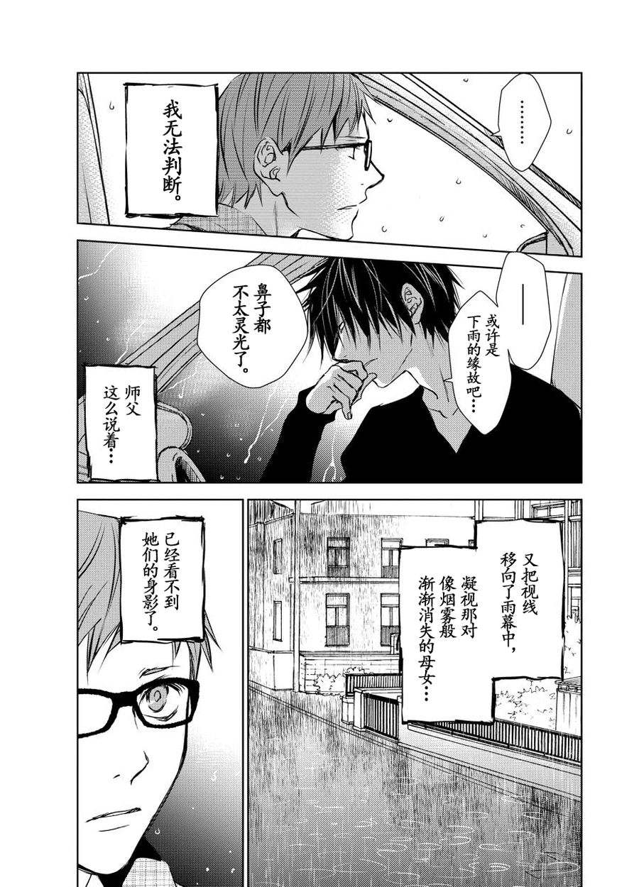《师匠系列》师匠系列 第19集 第20页