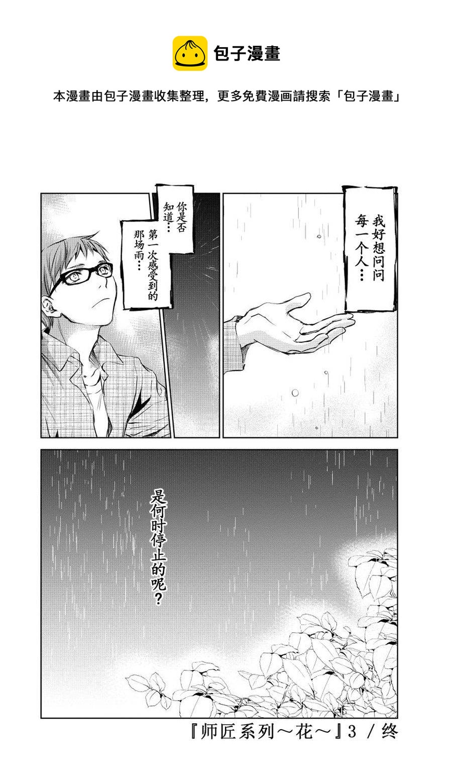 《师匠系列》师匠系列 第19集 第25页