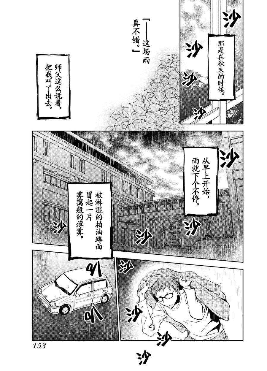 《师匠系列》师匠系列 第19集 第2页