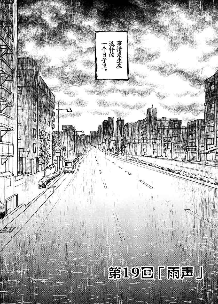 《师匠系列》师匠系列 第19集 第3页