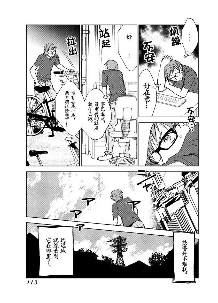 《师匠系列》师匠系列 第17集 第12页