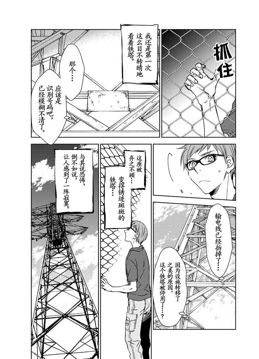 《师匠系列》师匠系列 第17集 第14页