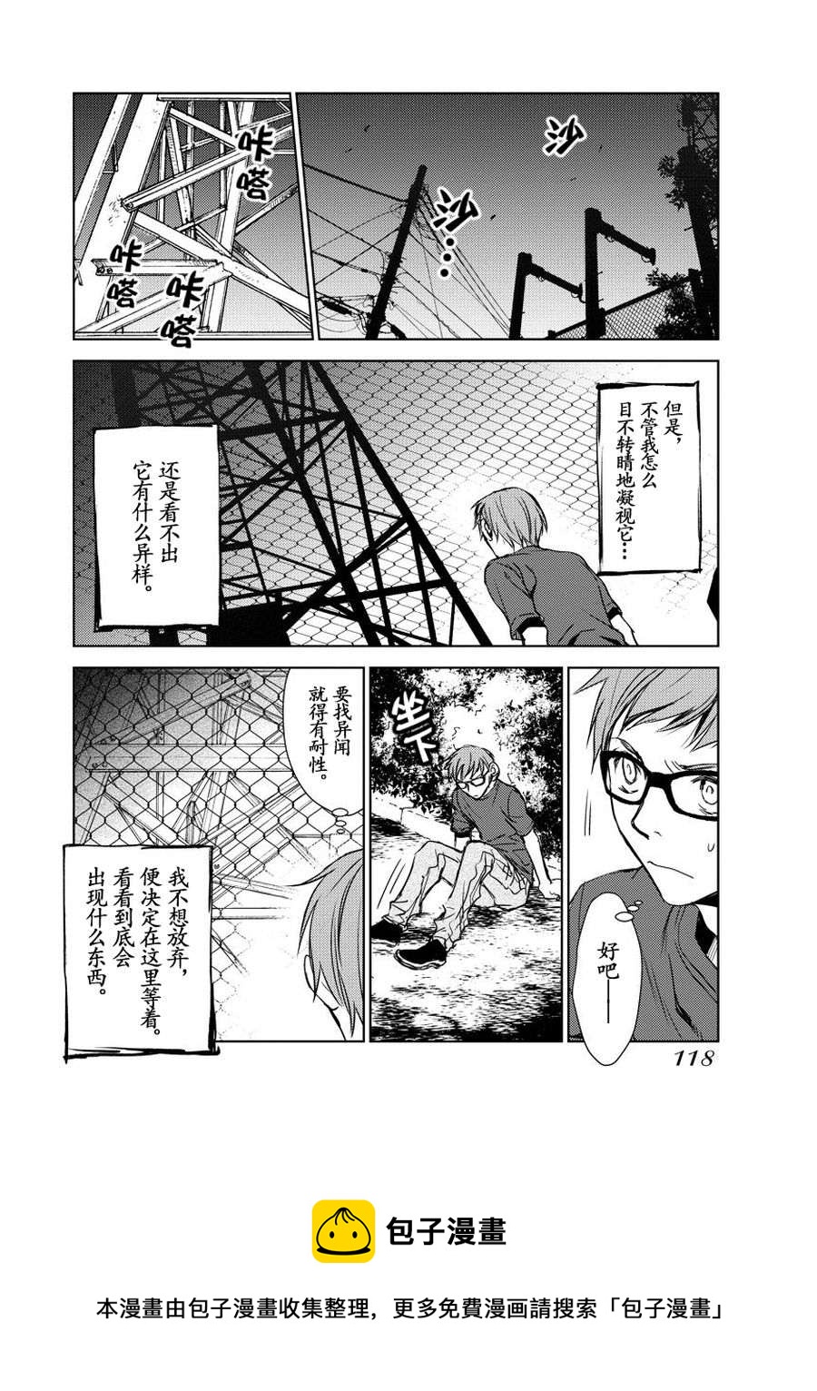 《师匠系列》师匠系列 第17集 第17页