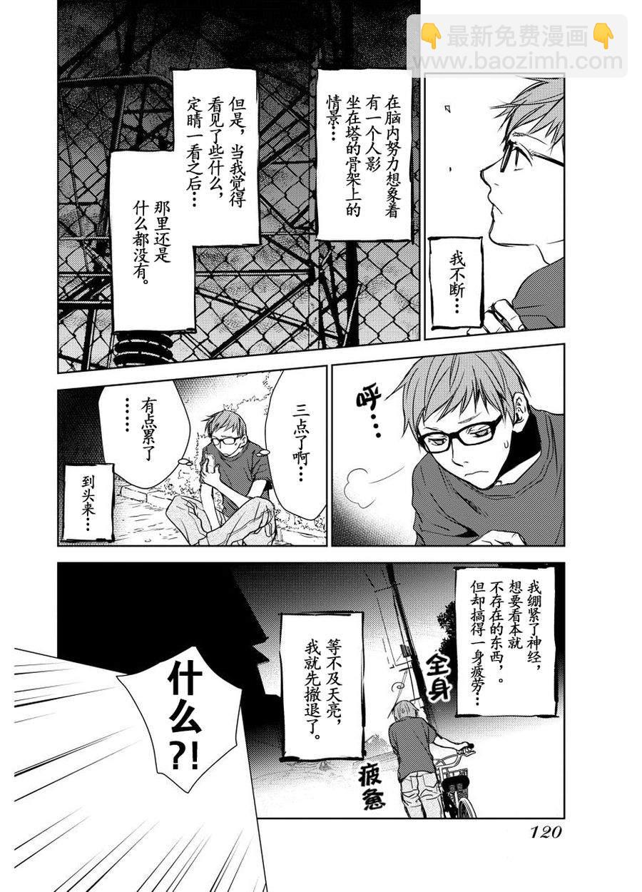 《师匠系列》师匠系列 第17集 第19页