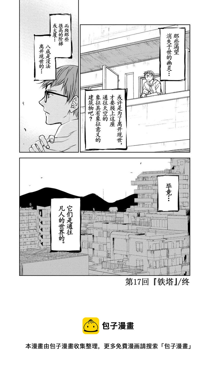 《师匠系列》师匠系列 第17集 第25页