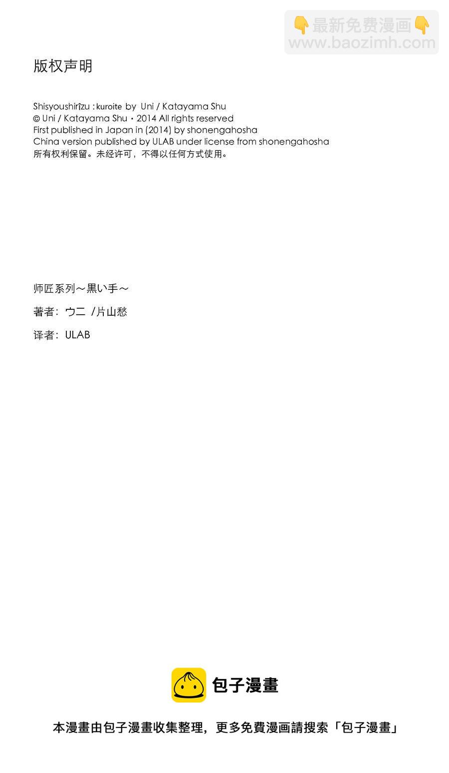 《师匠系列》师匠系列 第17集 第26页