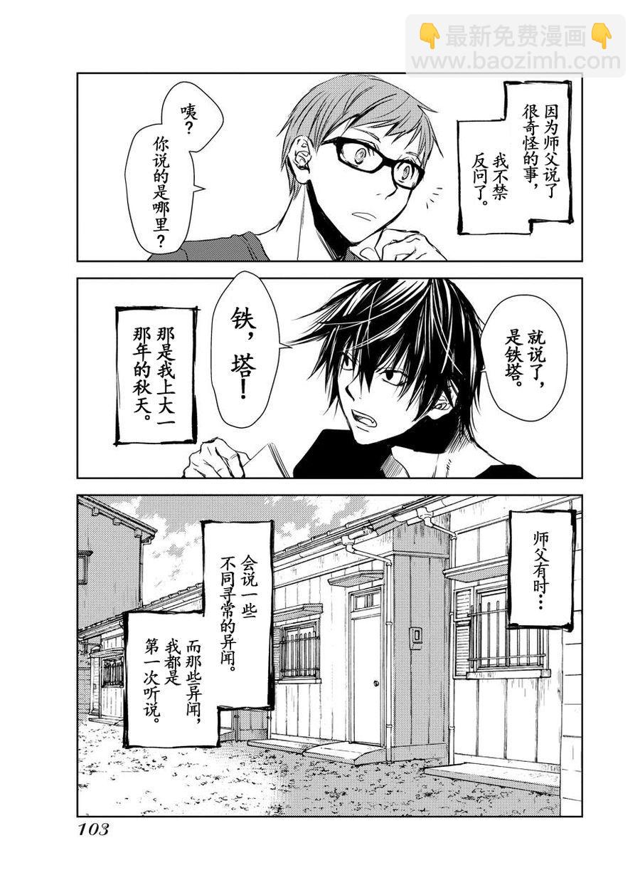 《师匠系列》师匠系列 第17集 第2页