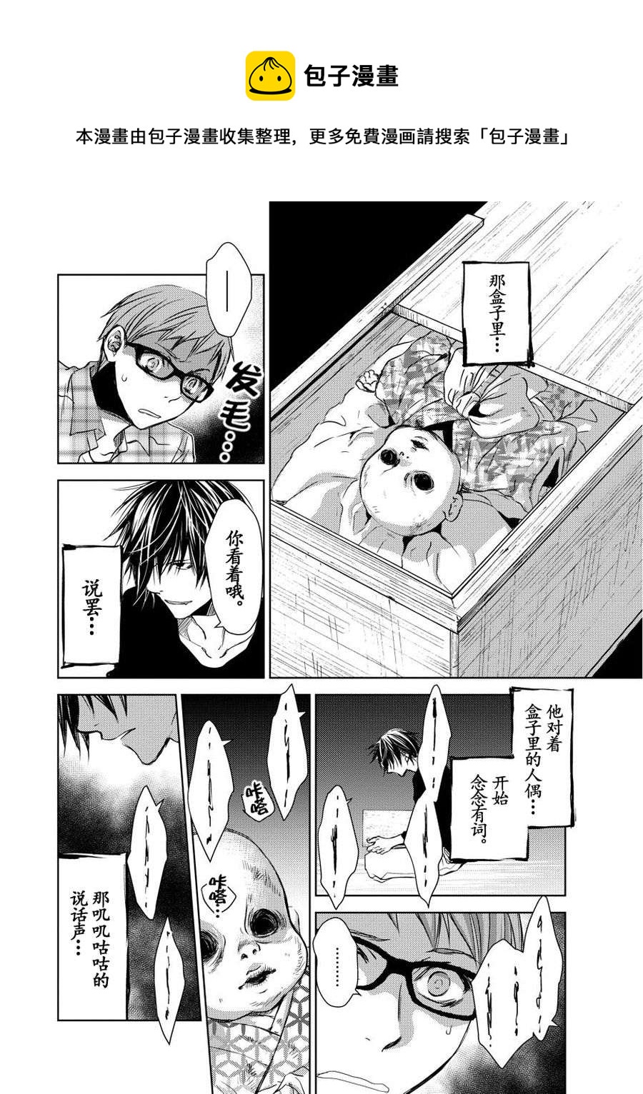 《师匠系列》师匠系列 第17集 第5页