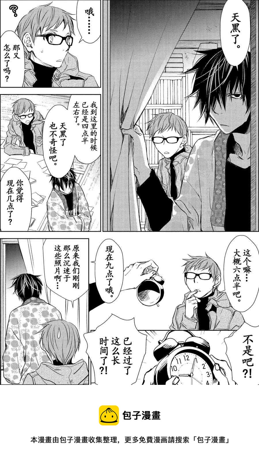 《师匠系列》师匠系列 第24集 第17页