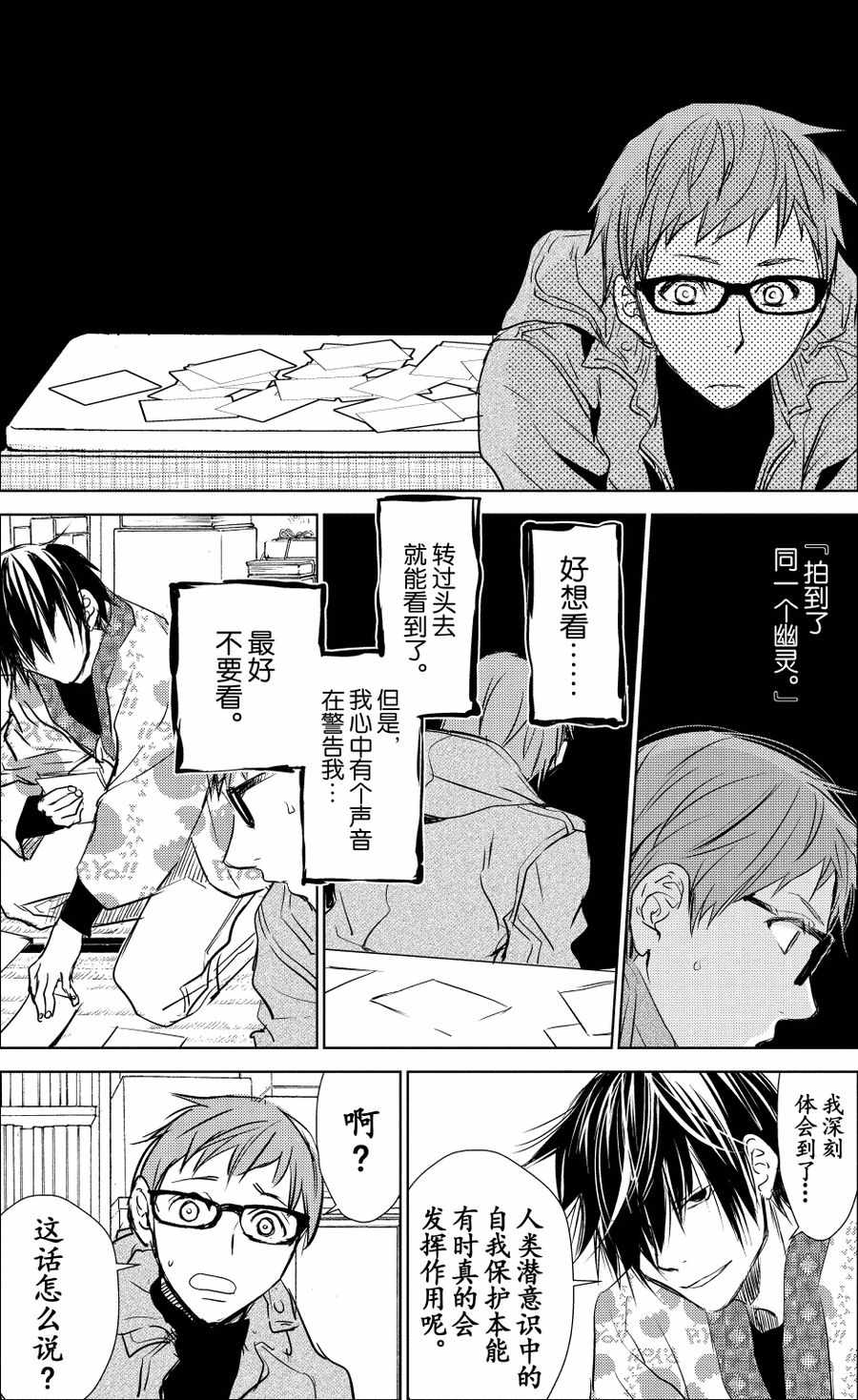 《师匠系列》师匠系列 第24集 第19页