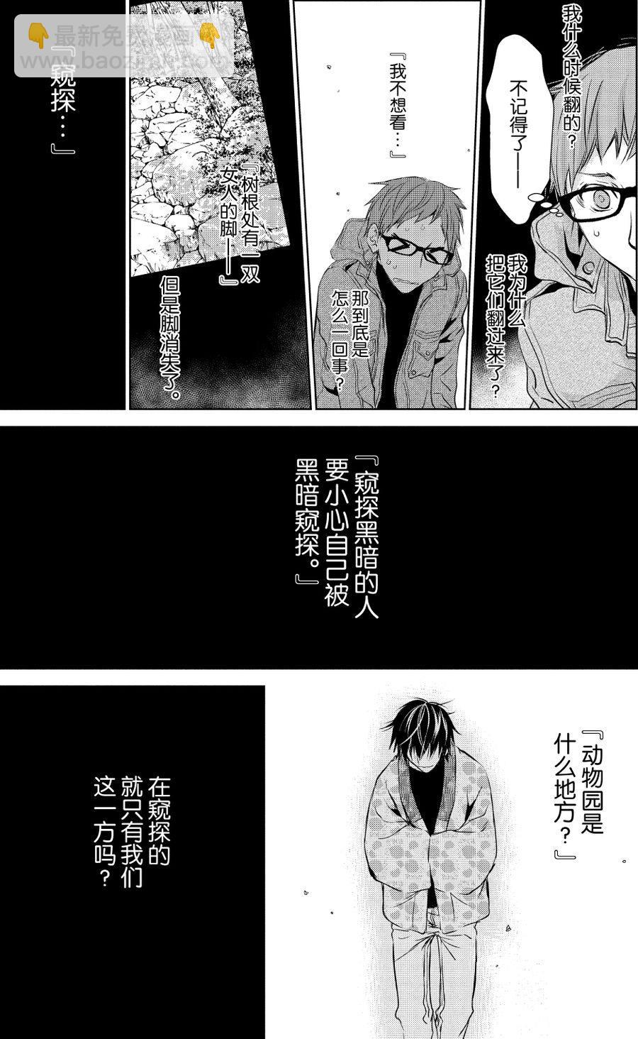 《师匠系列》师匠系列 第24集 第23页