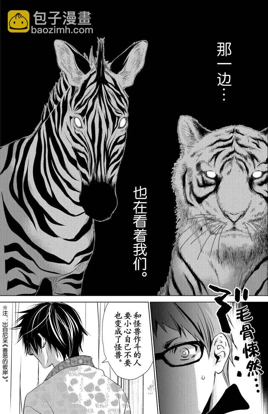 《师匠系列》师匠系列 第24集 第24页