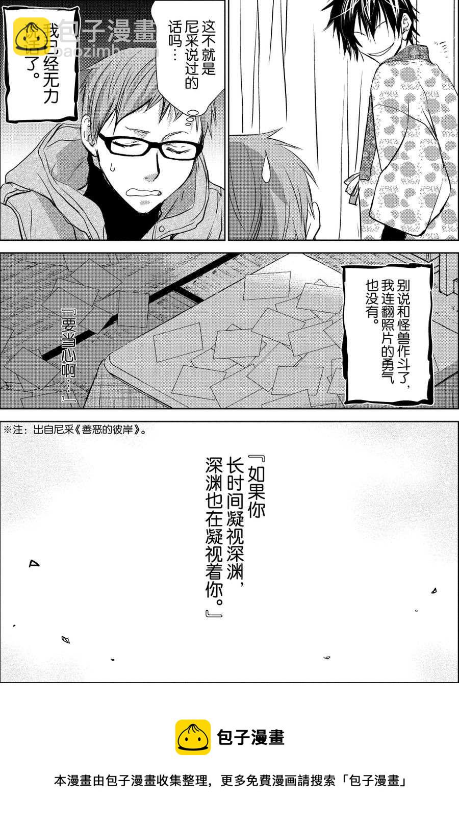 《师匠系列》师匠系列 第24集 第25页