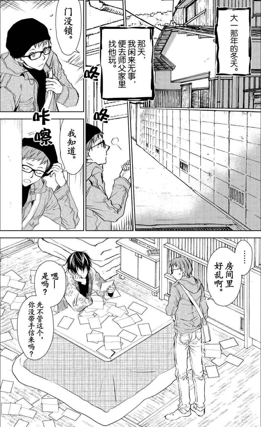《师匠系列》师匠系列 第24集 第3页