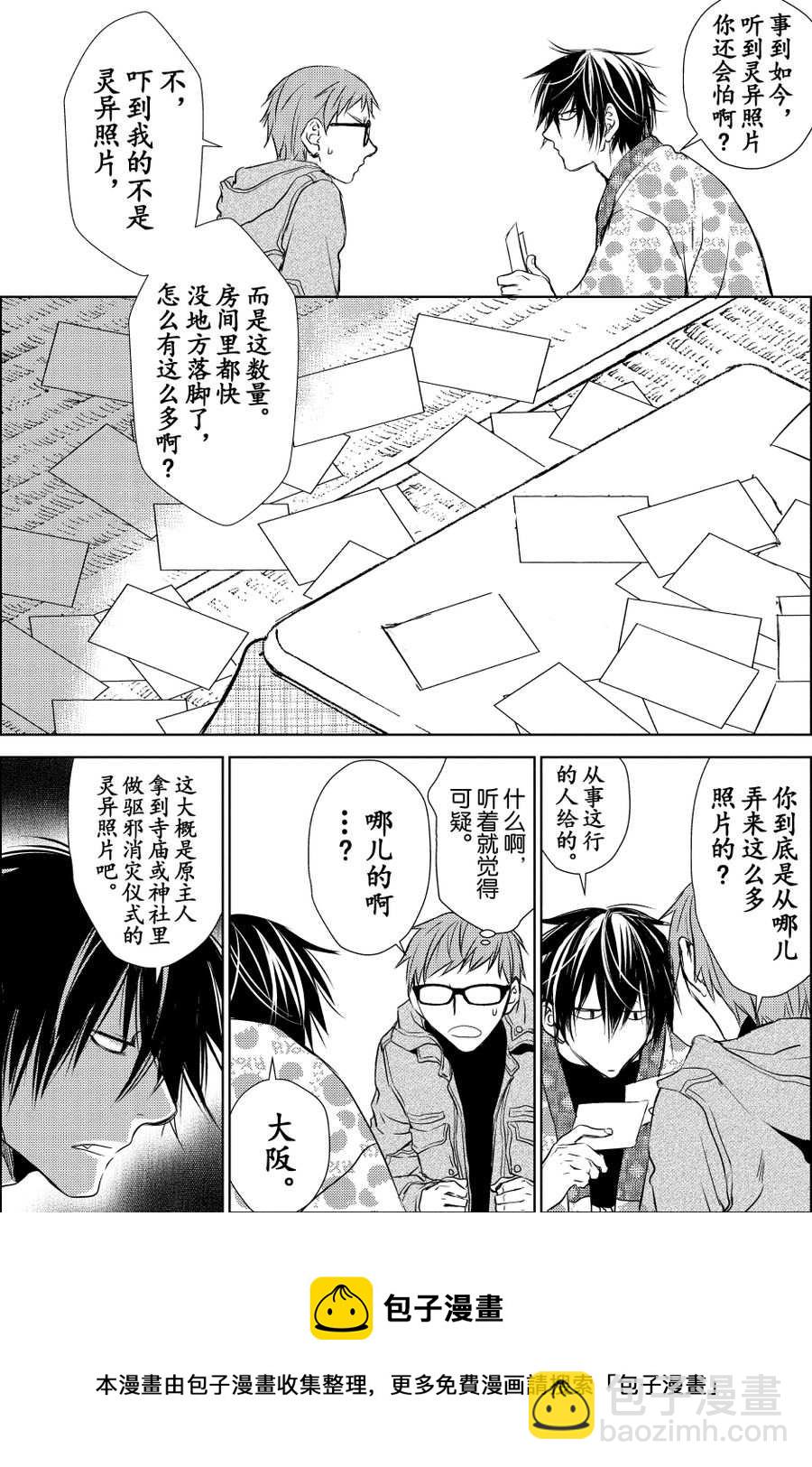 《师匠系列》师匠系列 第24集 第5页