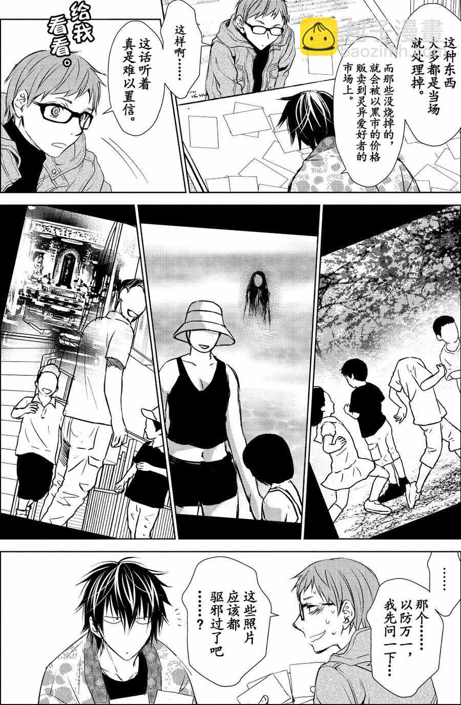 《师匠系列》师匠系列 第24集 第6页