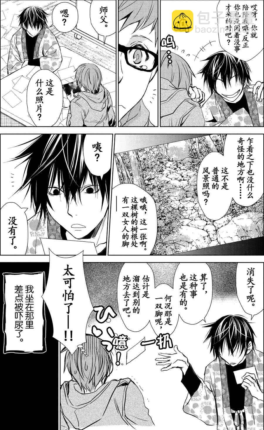 《师匠系列》师匠系列 第24集 第8页