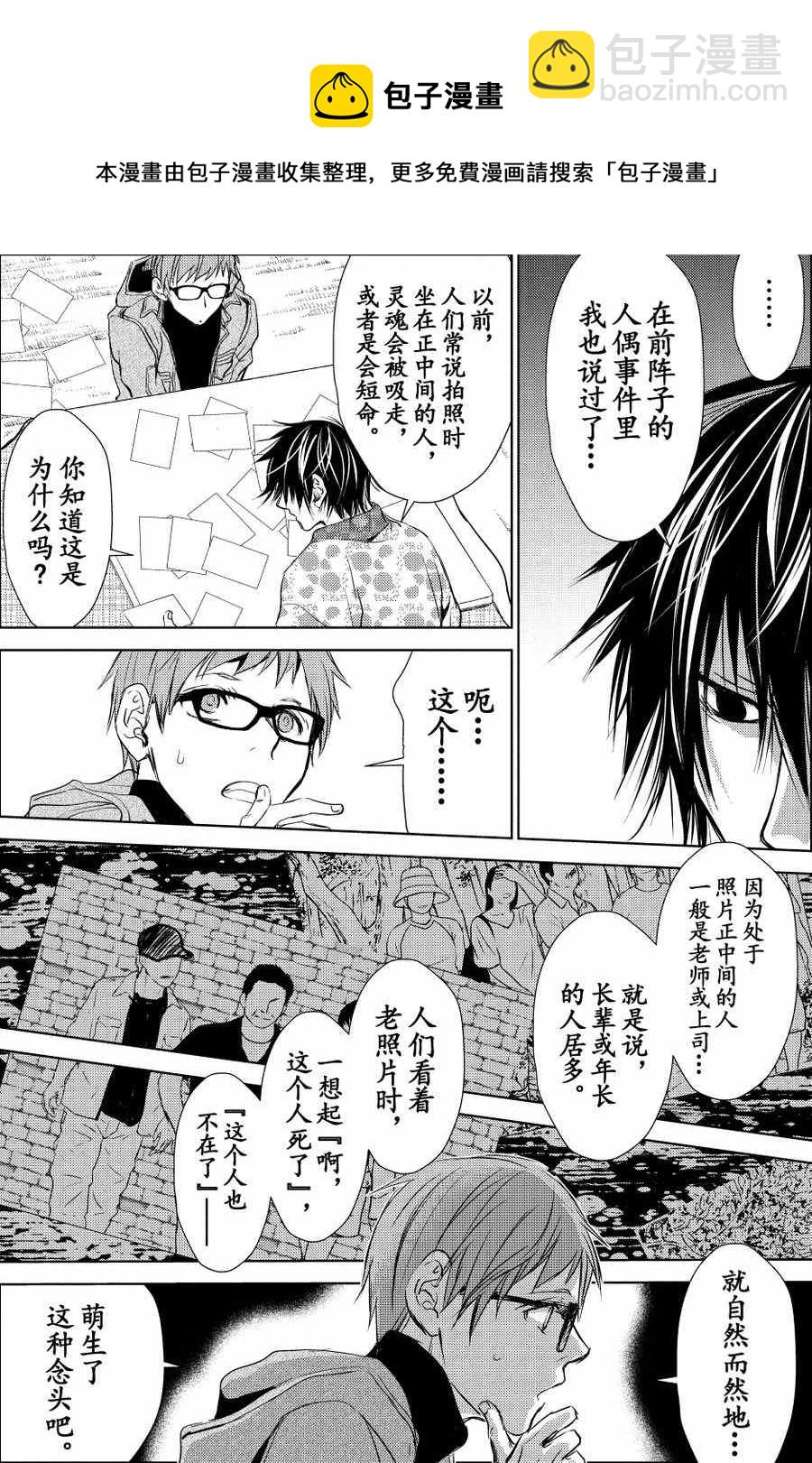 《师匠系列》师匠系列 第24集 第9页