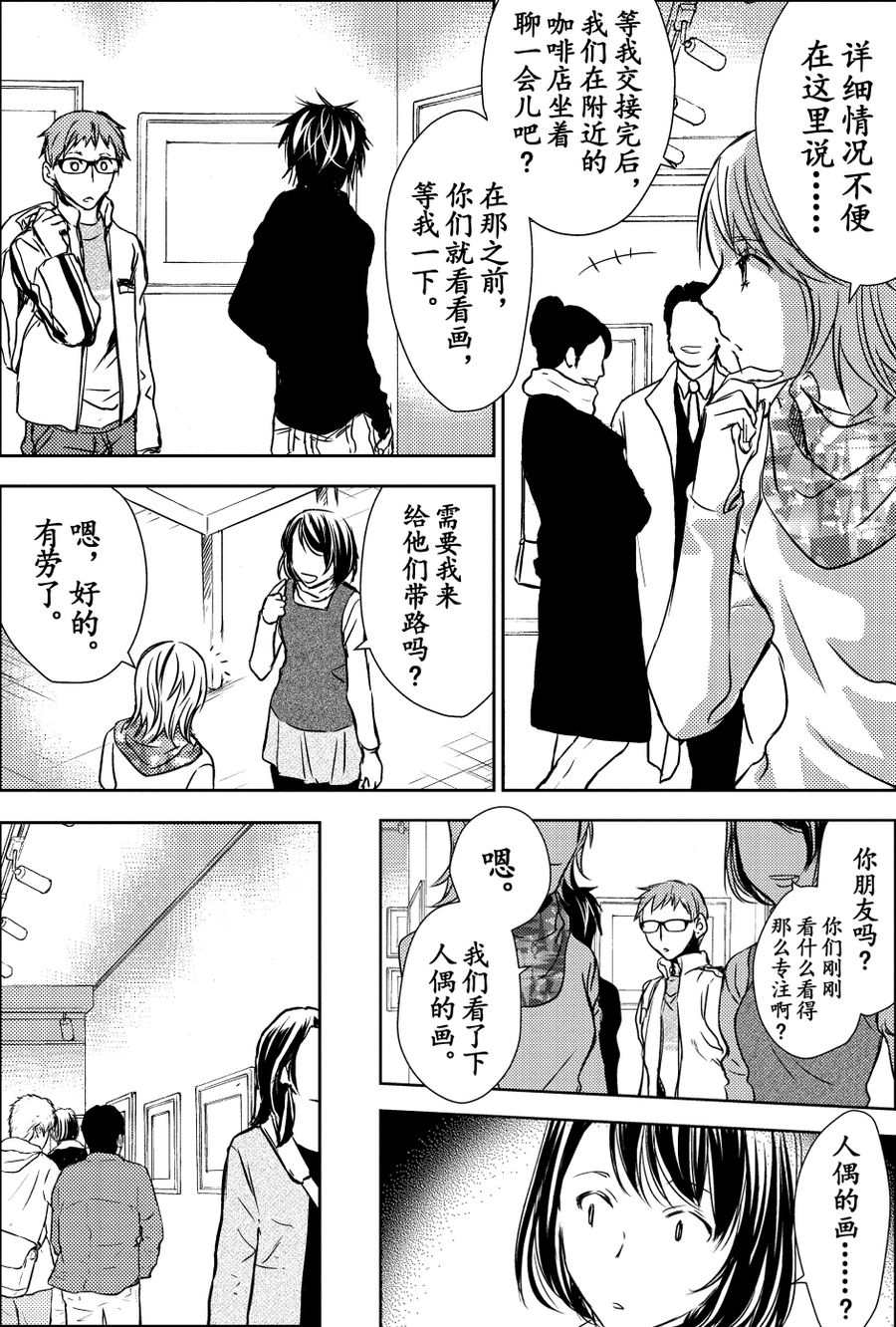 《师匠系列》师匠系列 第22集 第14页