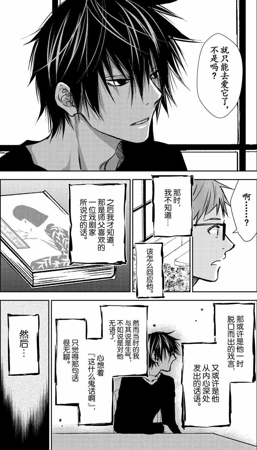 《师匠系列》师匠系列 第22集 第18页