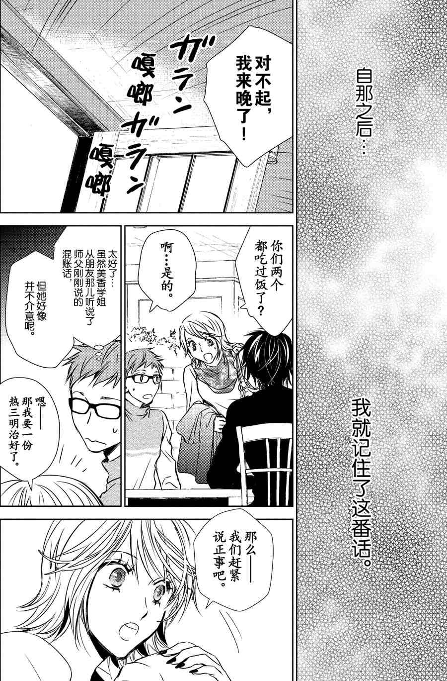 《师匠系列》师匠系列 第22集 第19页