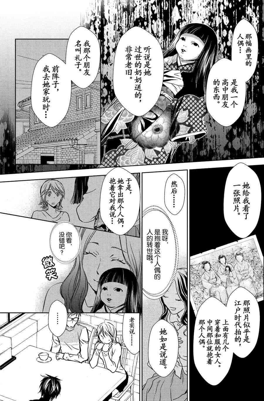 《师匠系列》师匠系列 第22集 第20页
