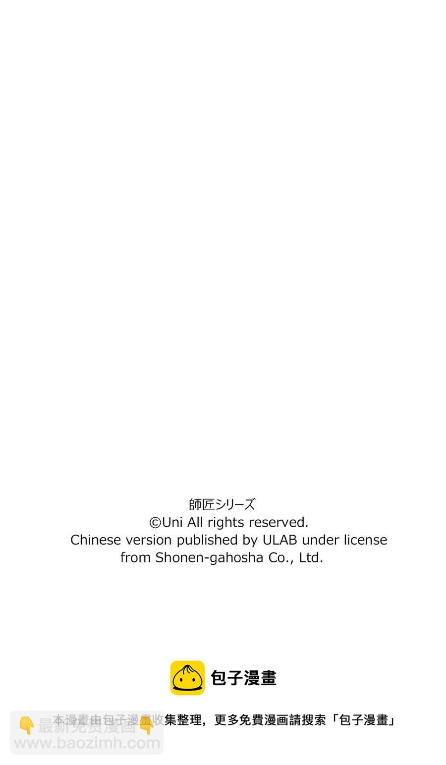 《师匠系列》师匠系列 第22集 第26页