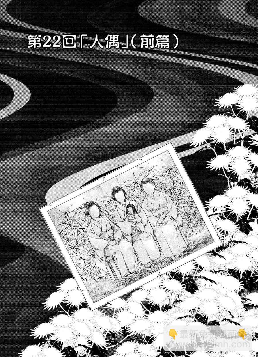 《师匠系列》师匠系列 第22集 第3页