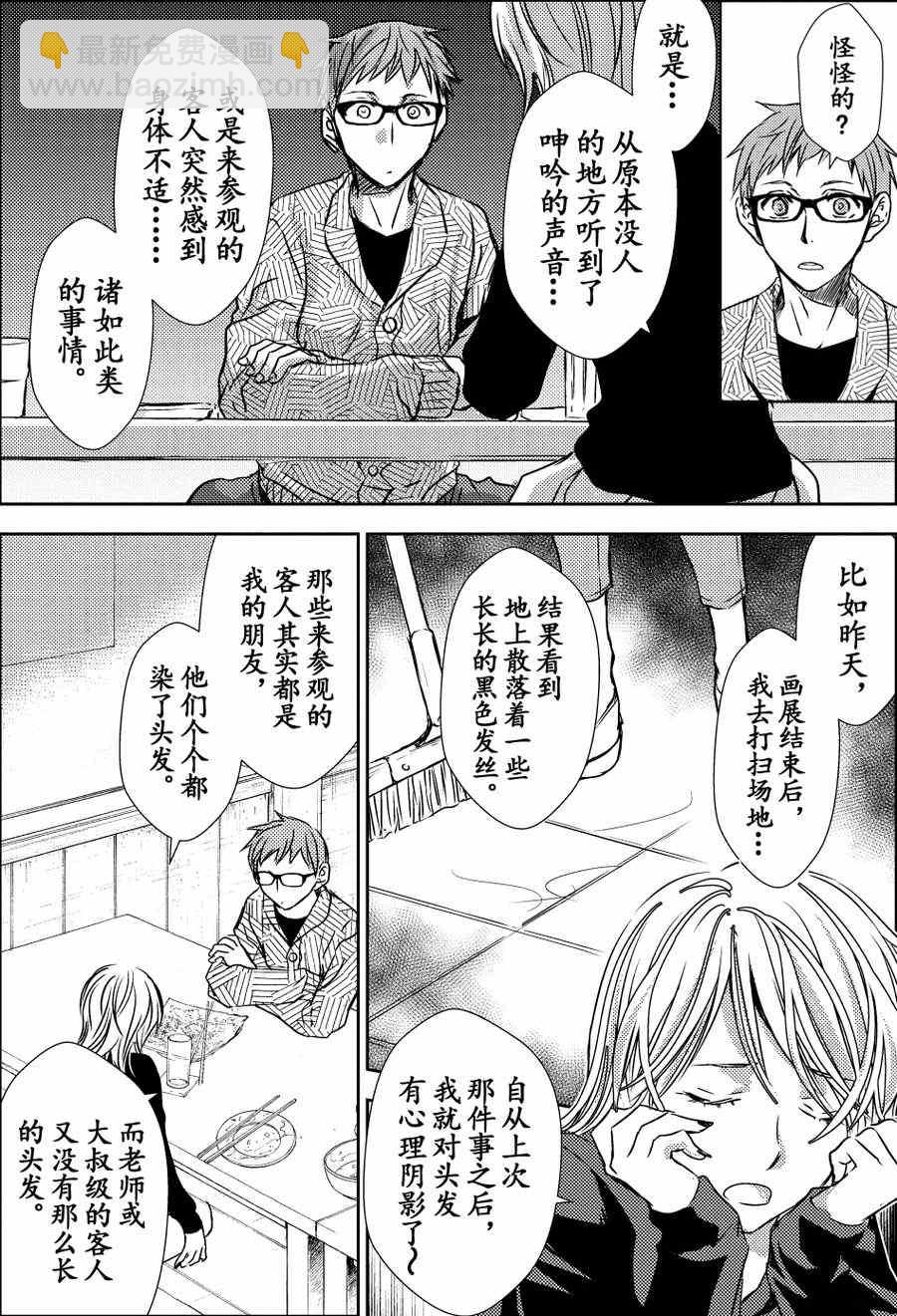 《师匠系列》师匠系列 第22集 第6页