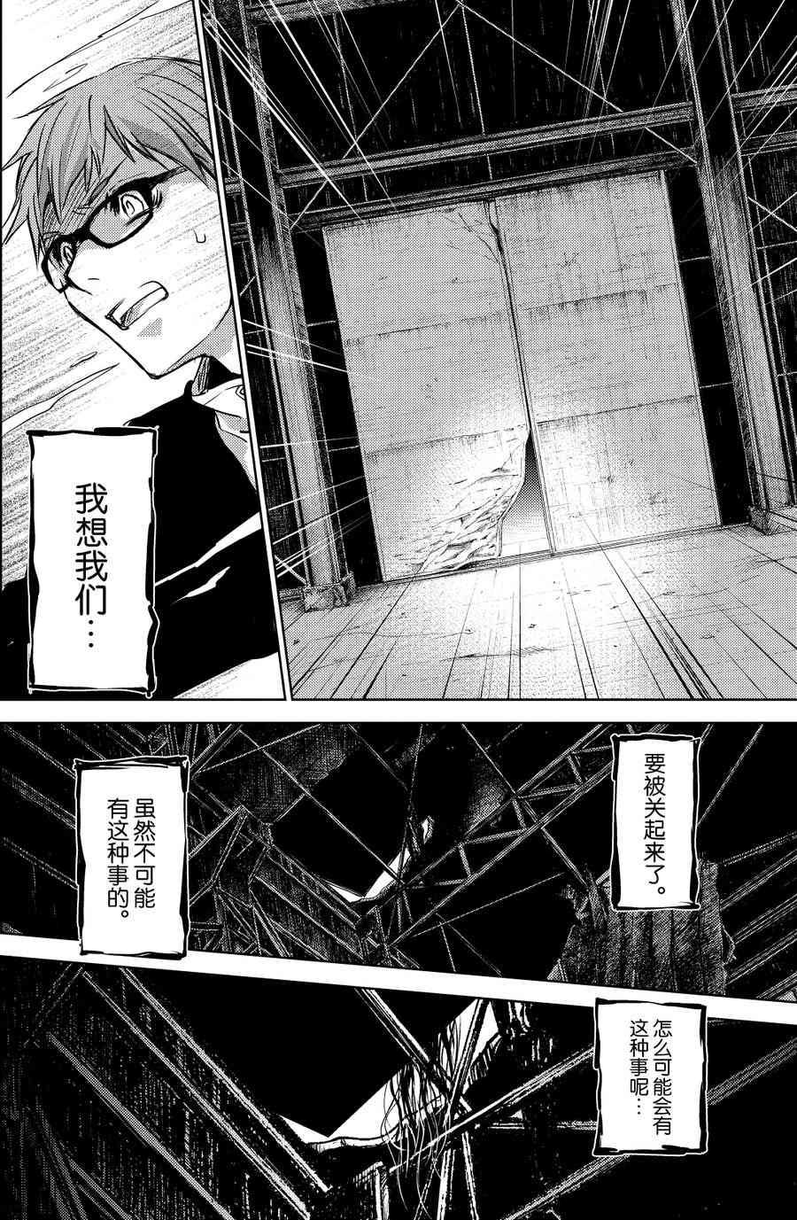 《师匠系列》师匠系列 第21集 第19页