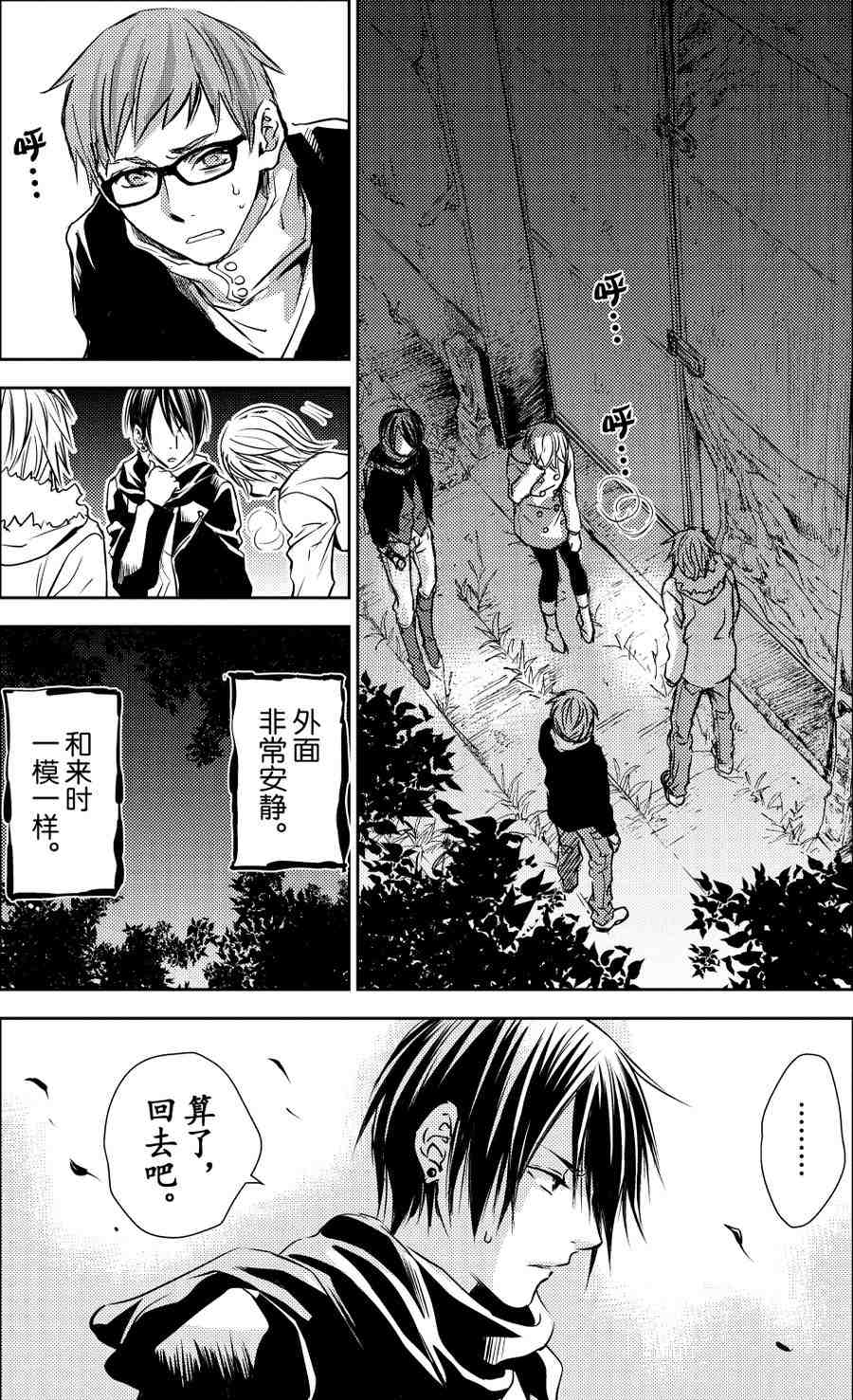 《师匠系列》师匠系列 第21集 第20页