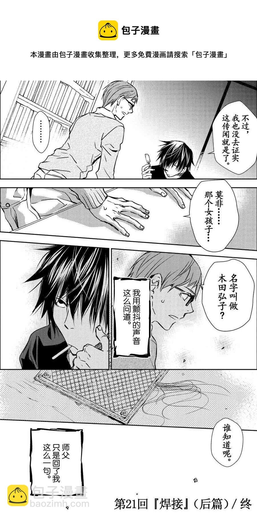 《师匠系列》师匠系列 第21集 第25页