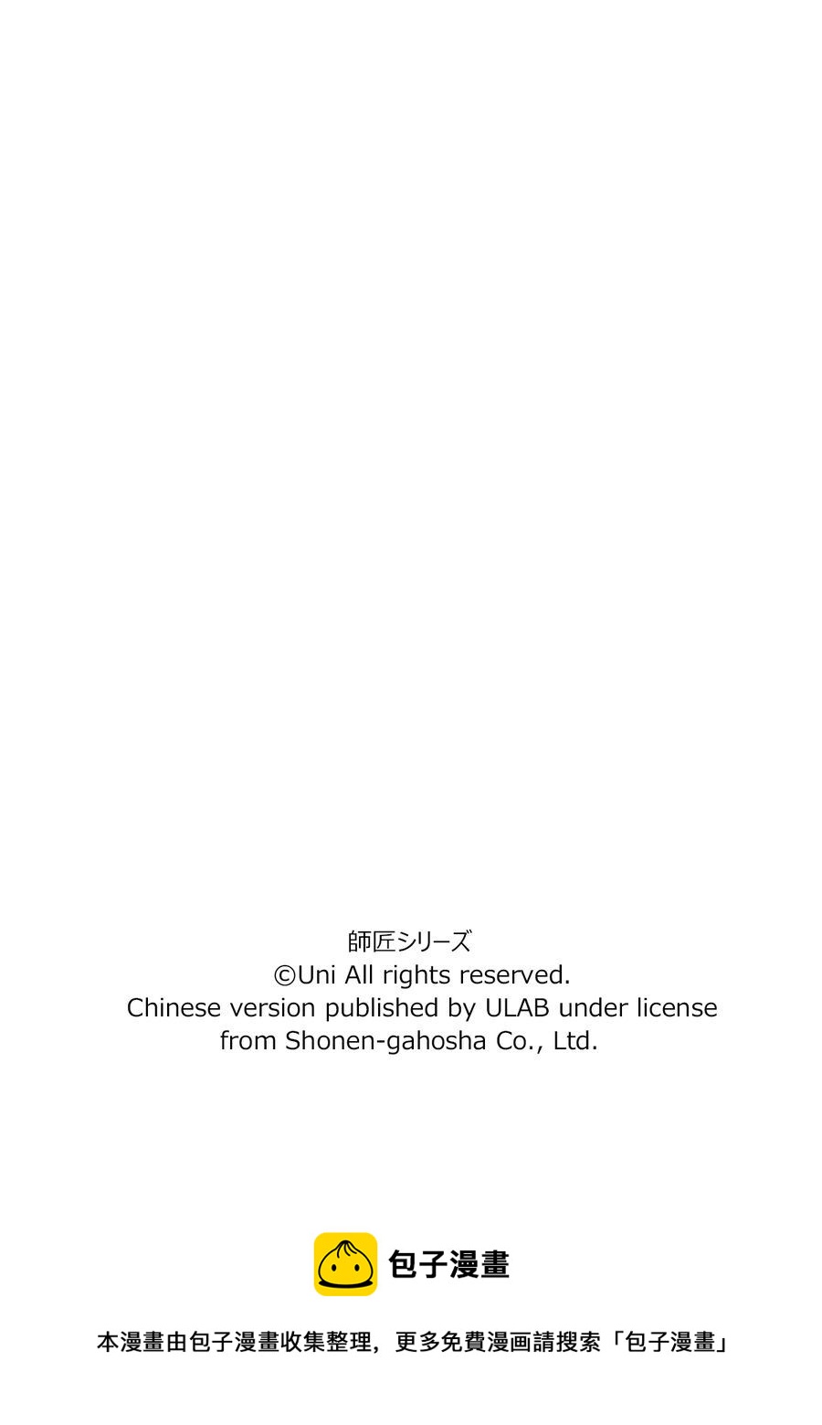 《师匠系列》师匠系列 第21集 第26页