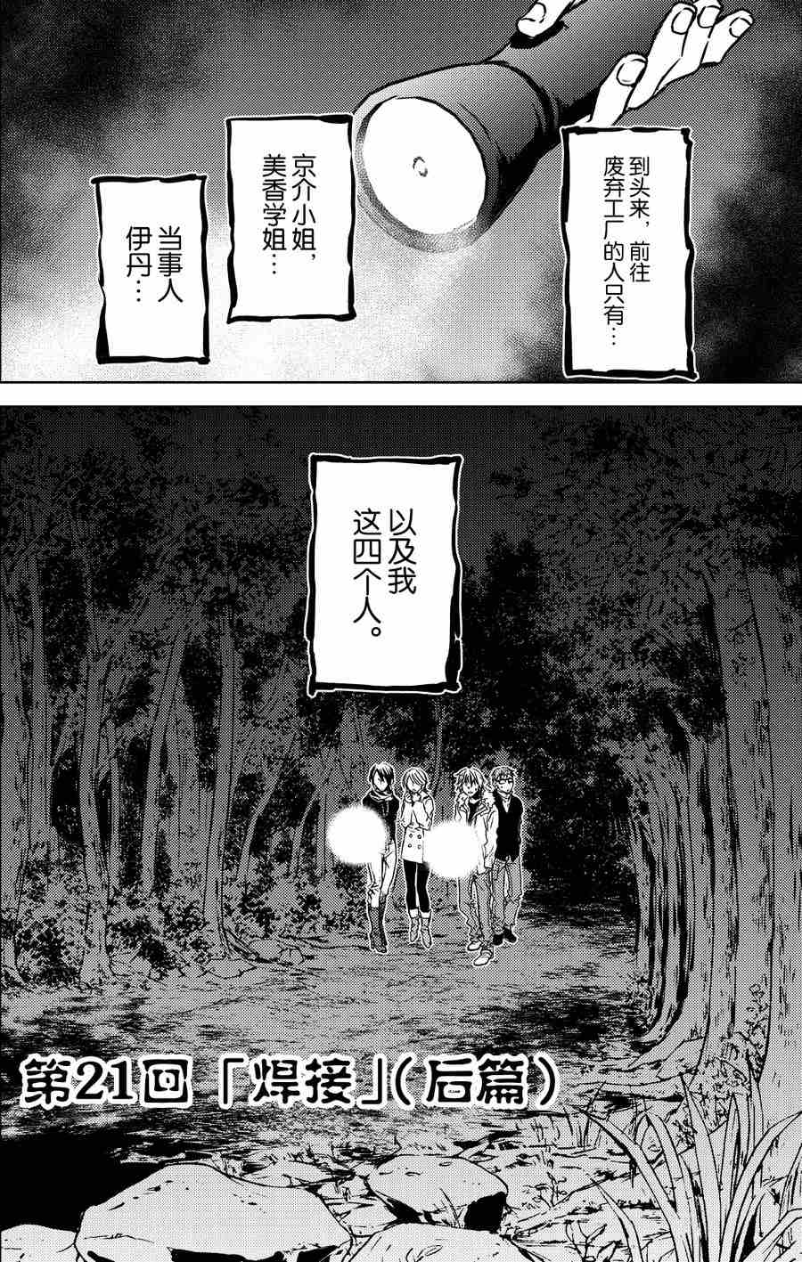《师匠系列》师匠系列 第21集 第2页