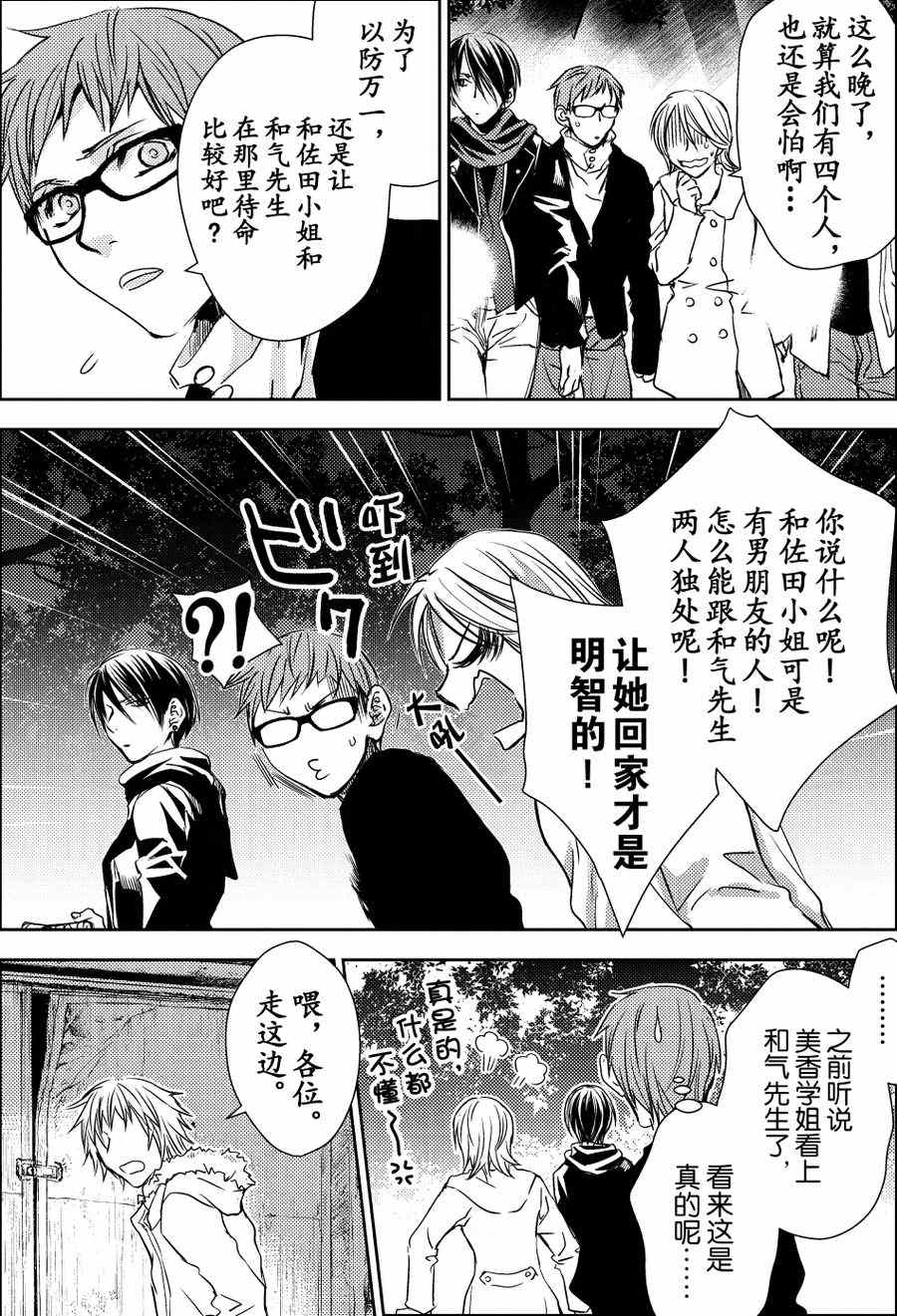 《师匠系列》师匠系列 第21集 第3页
